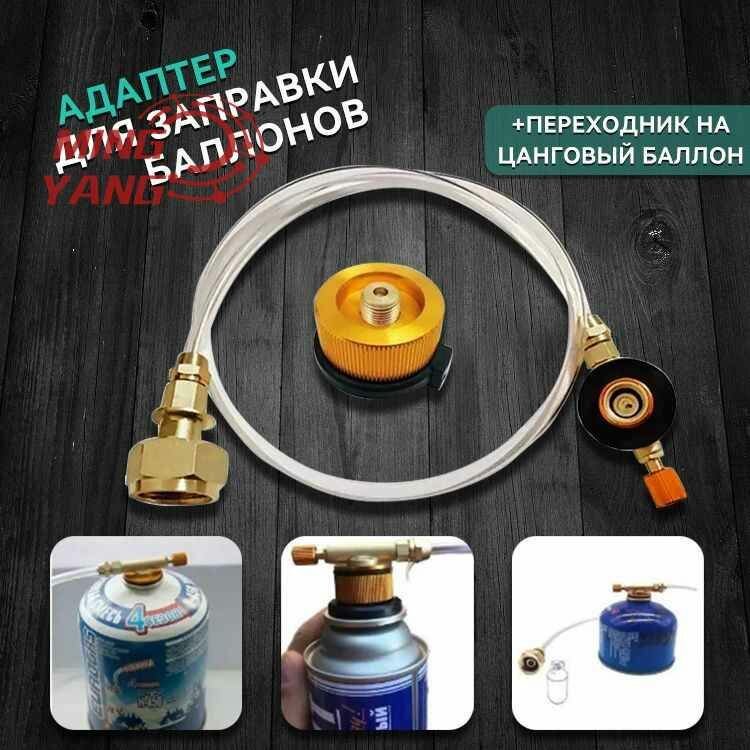 Переходник для горелки