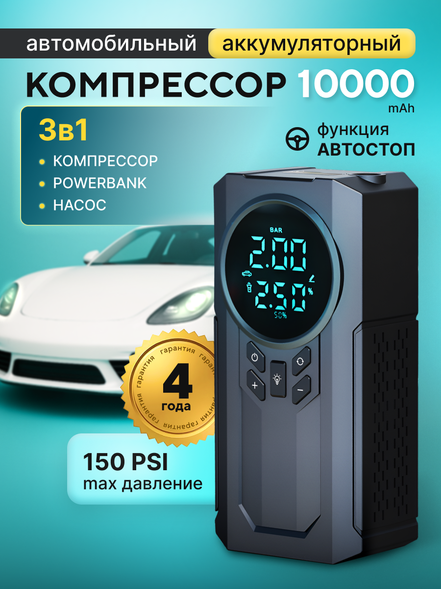 Компрессор автомобильный аккумуляторный, насос автомобильный