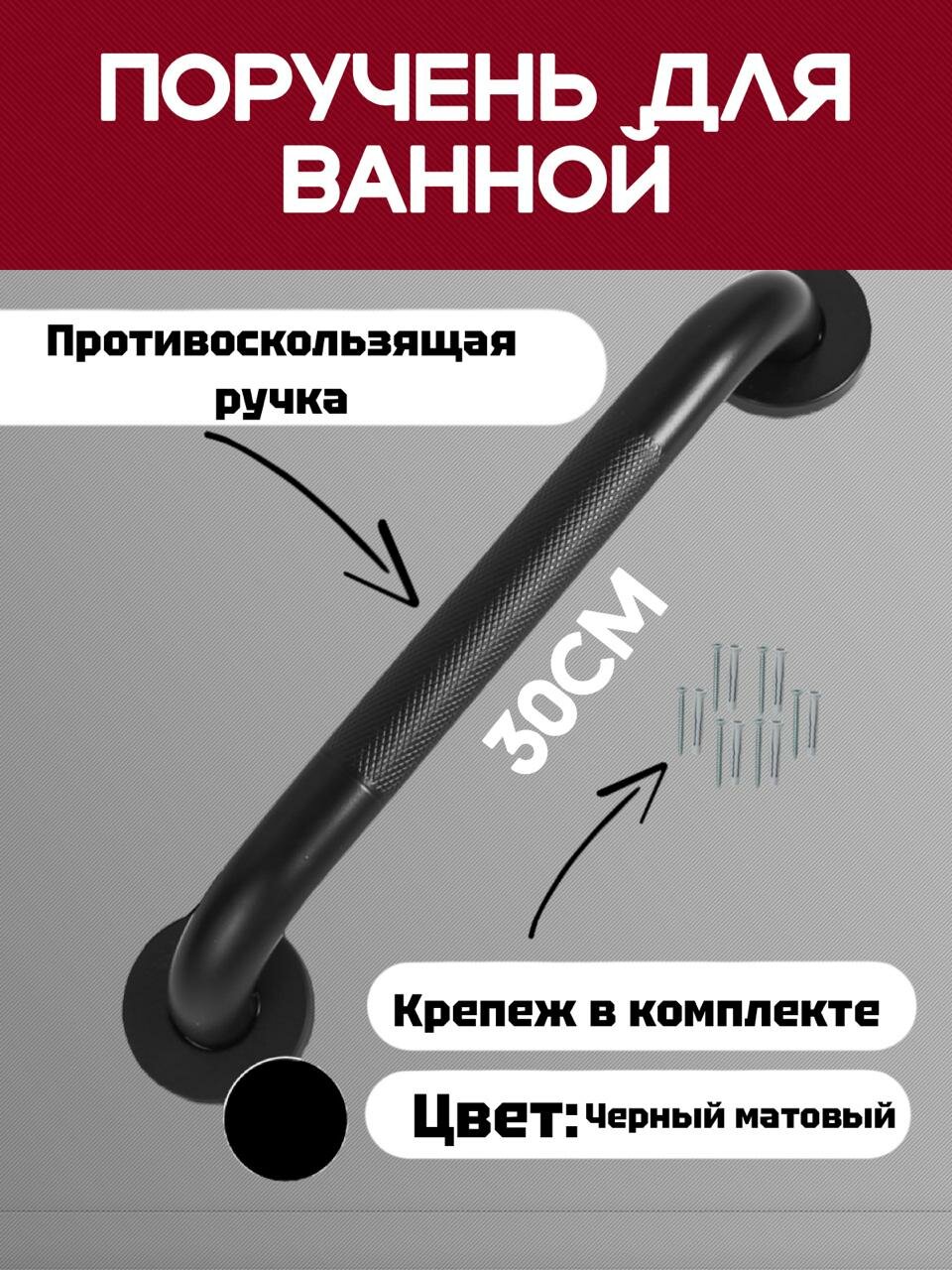 Поручни для ванной