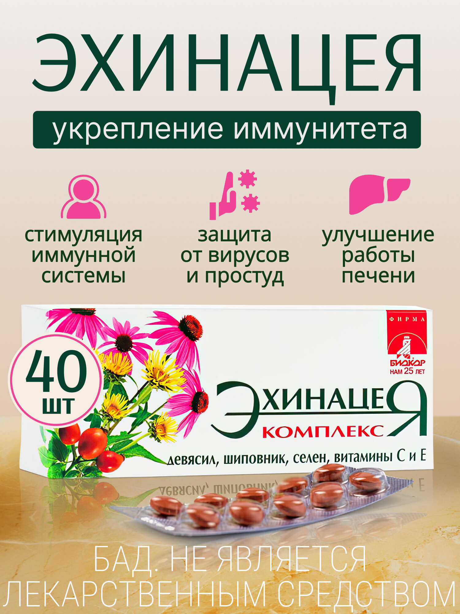 Биокор / Эхинацея 