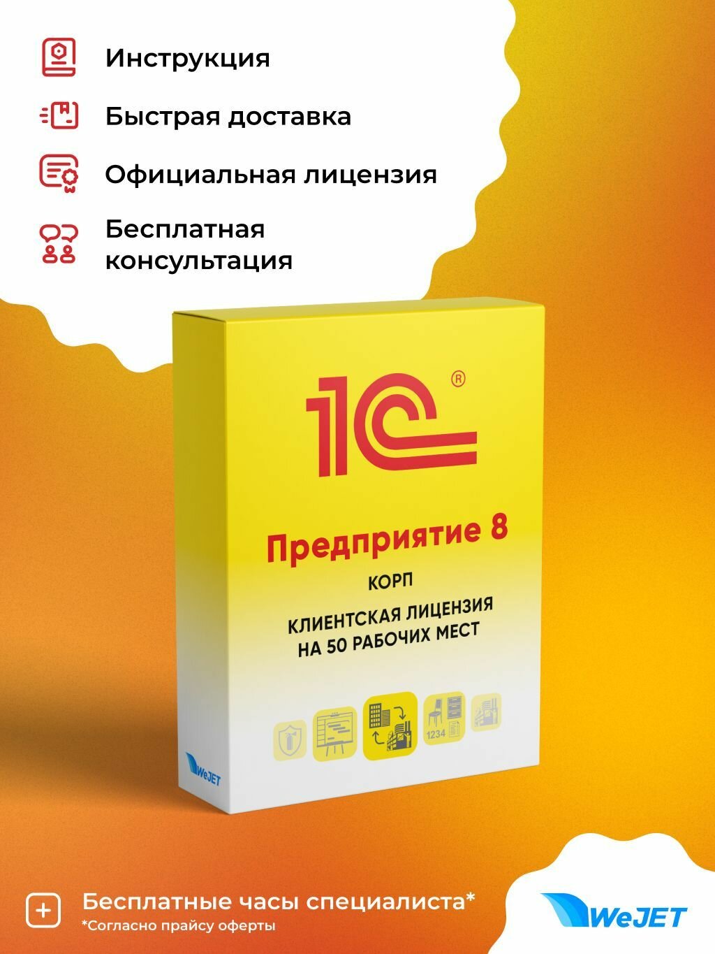 1С: Предприятие 8 КОРП. Клиентская лицензия на 50 рабочих мест. Электронная поставка