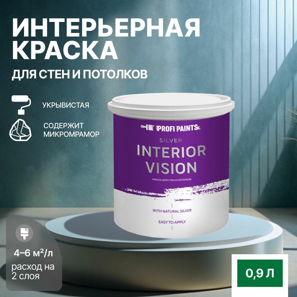 Краска водоэмульсионная для стен и потолков износостойкая матовая Profipaints SILVER INTERIOR VISION 0.9л, Сочная трава