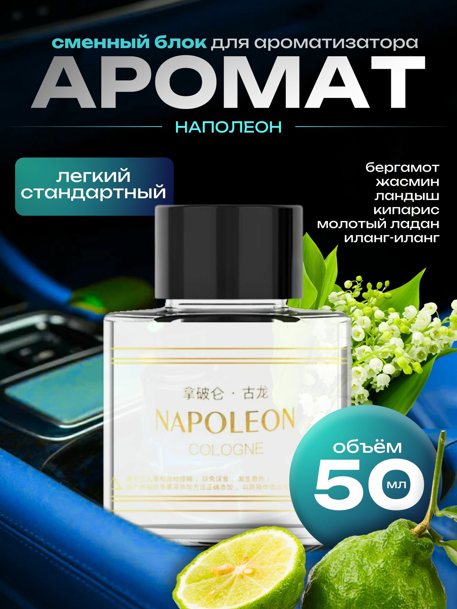 Ароматизатор сменный флакон — фото 1