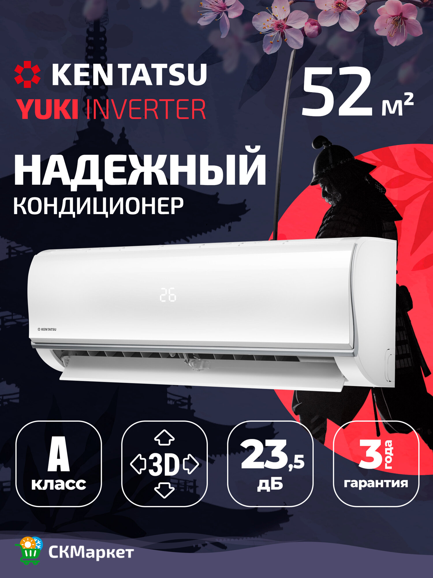 Мощная сплит-система инвертор (кондиционер) Kentatsu YUKI KSGYK53HZRN1/KSRYK53HZRN1, для помещений до 52 кв. м, комплект белый