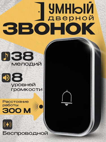 Изображение товара Звонок беспроводной