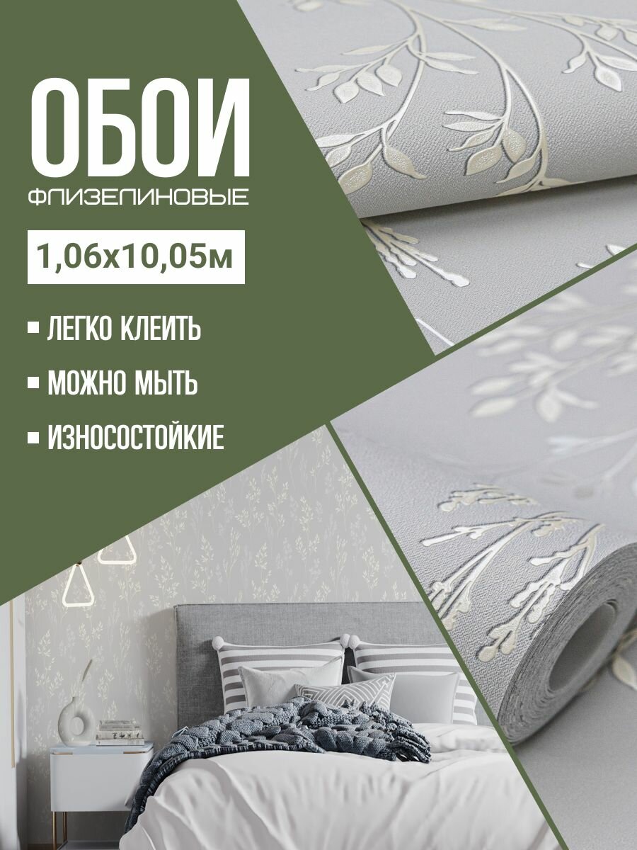 Обои флизелиновые серые NewAGe NA9056-24 106Х10м. Для спальни зала коридора.