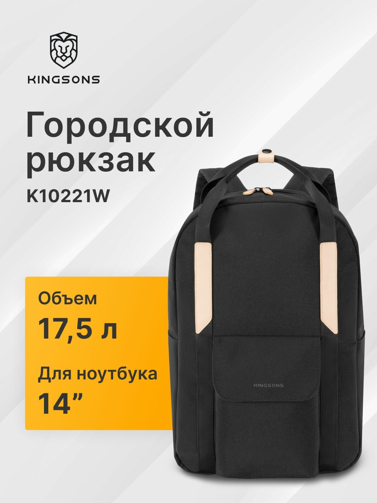 Городской рюкзак Kingsons для ноутбука 14 , 17,5 л, K10221W