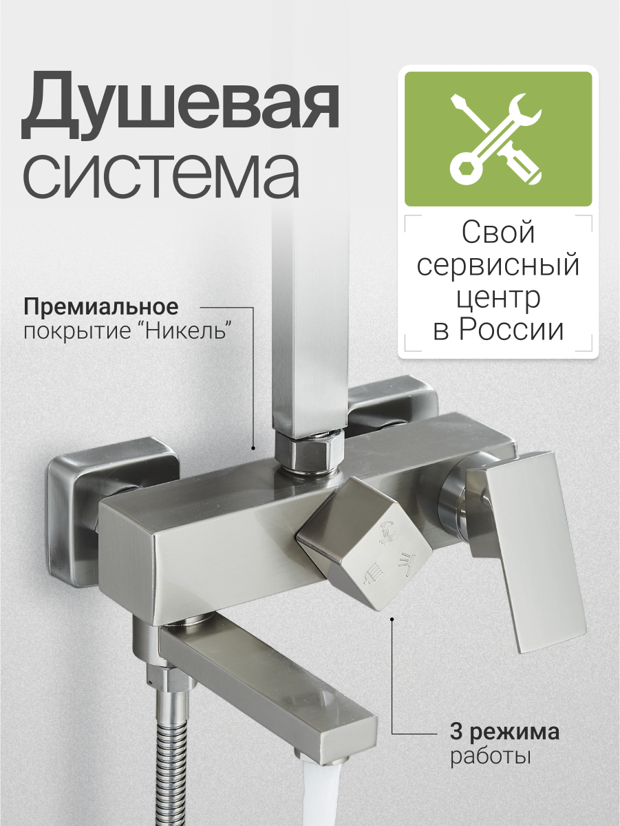 Душевая система с тропическим душем 3в1 цвет матовый никель/сатин нержавеющая сталь 30см