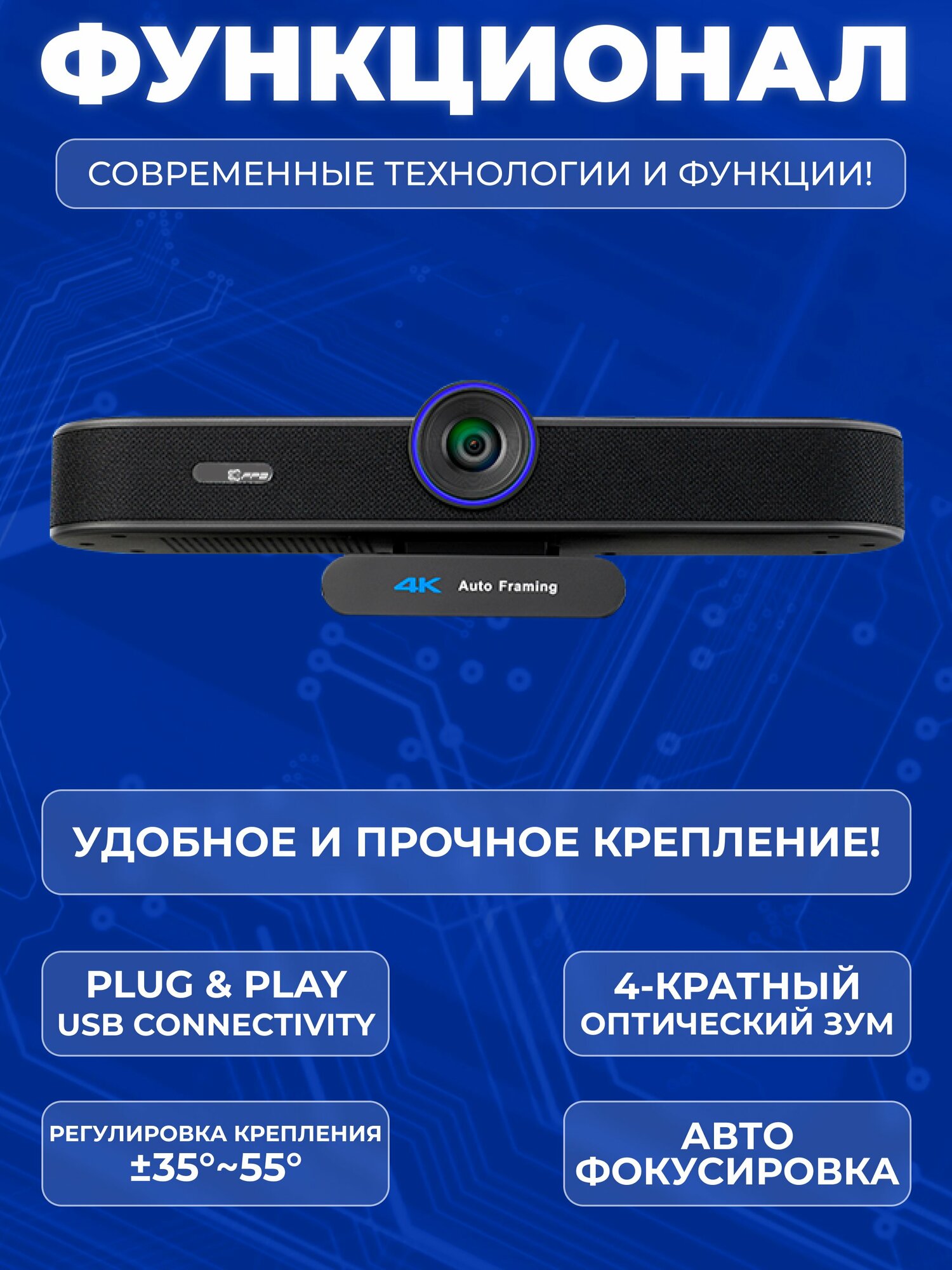 Камера PTZ FPB-VA300C, 4К, EPTZ, 8Мп, цифровая 4-кратная зумирующая, USB-C — фото 1