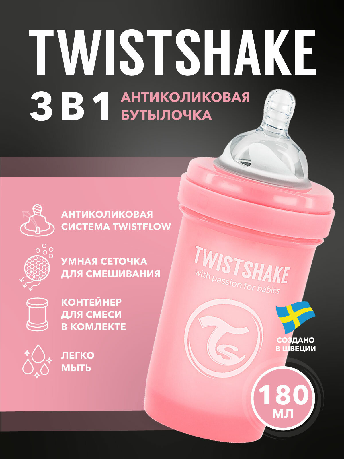 Детская антиколиковая бутылочка для кормления новорожденных Twistshake, 180 мл, от 0 мес.