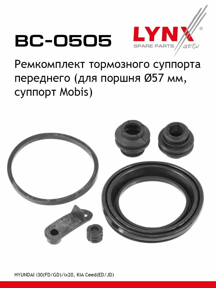 Ремкомплект тормозного суппорта переднего (для поршня 57 mm, суппорт Mobis) LYNXauto BC-0505