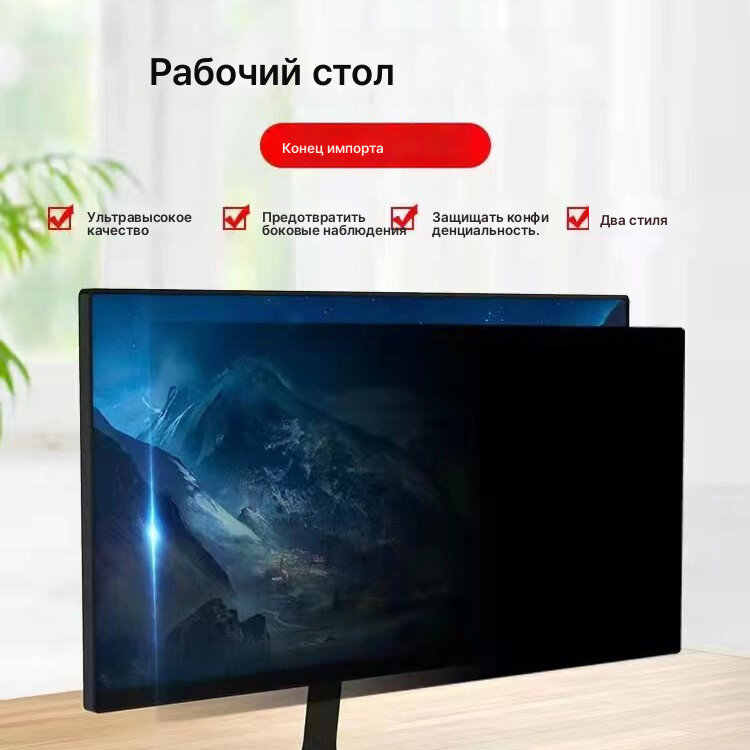 Настольная антибликовая пленка 21,5 дюйма, 24 дюйма, 27 дюймов, антибликовая пленка для рабочего сто