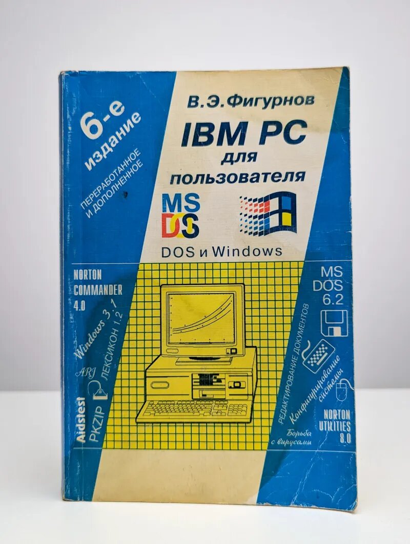 IBM PC для пользователя