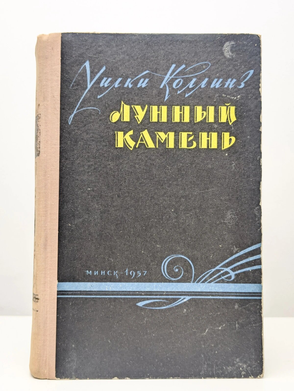 Лунный камень