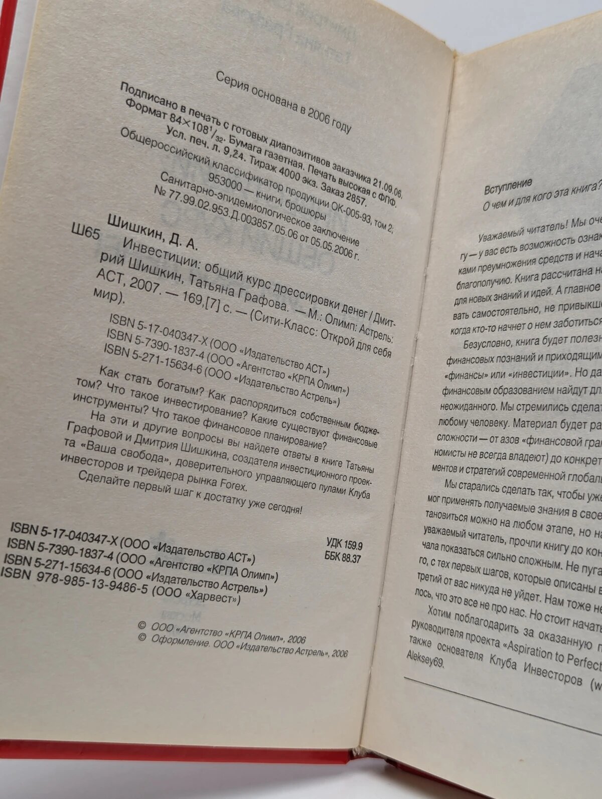 Инвестиции. Общий курс дрессировки денег Графова Татьяна Леонидовна 2007 — фото 1
