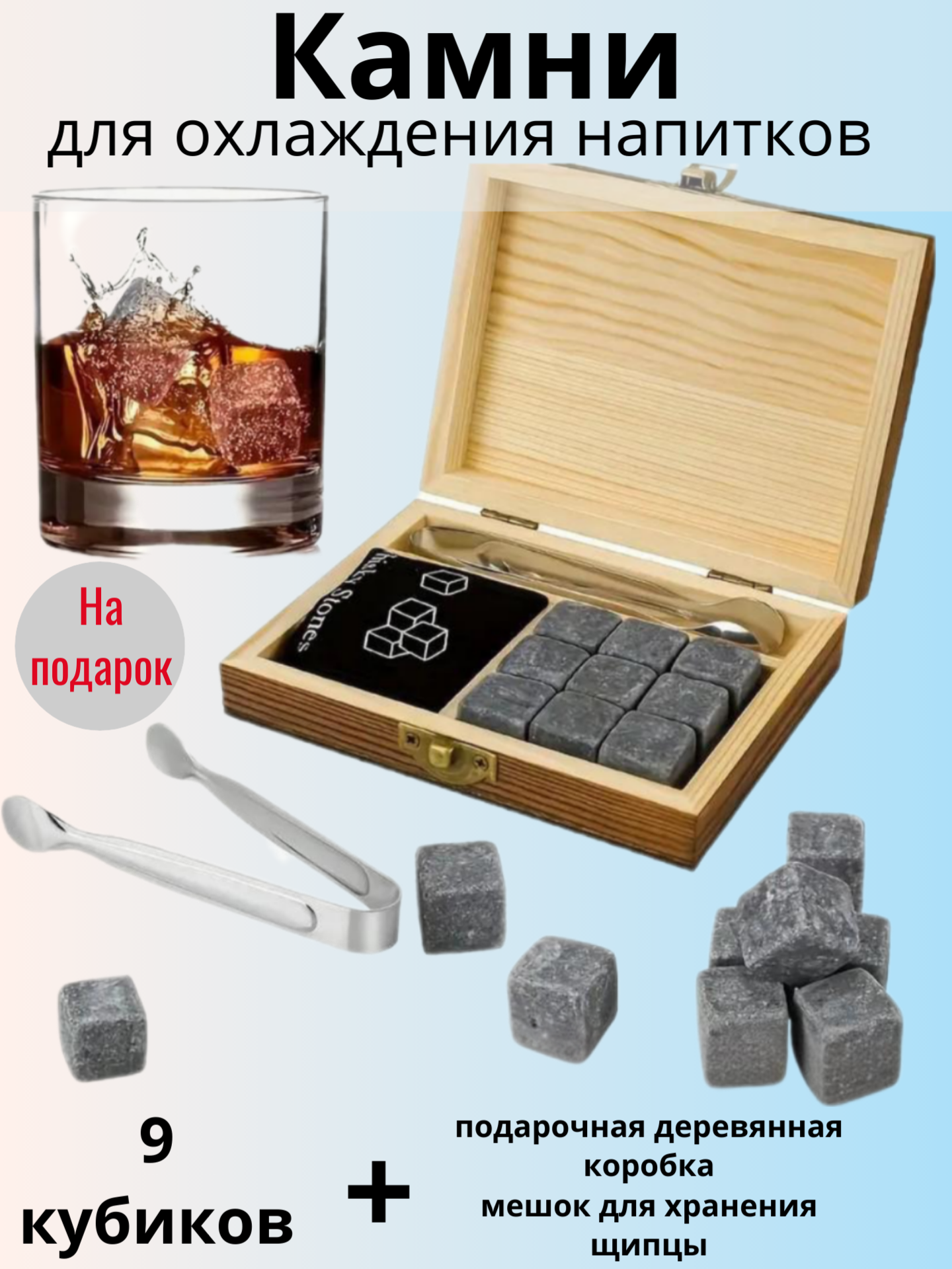 Фотографии Камни для виски, набор с деревянной коробкой и щипцами, с мешочком