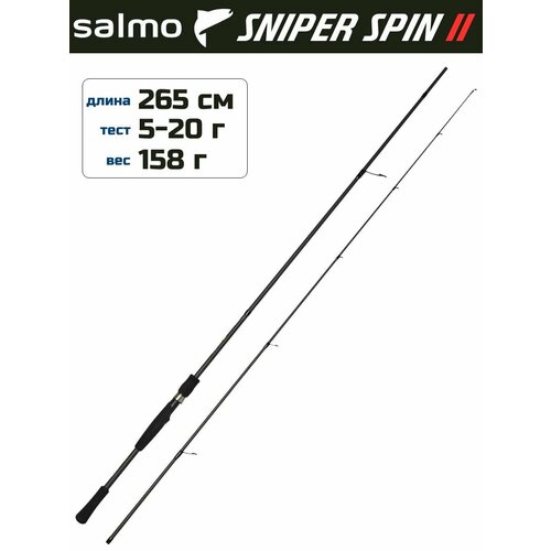 Спиннинг Salmo Sniper SPIN II 20 265