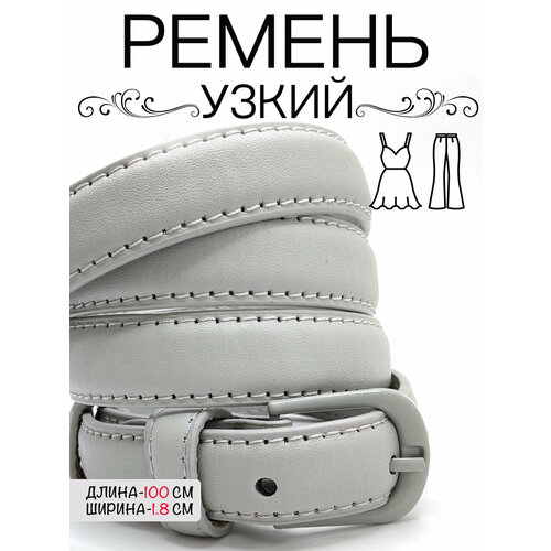 фото Ремень для женщин, размер 48, серый нет бренда