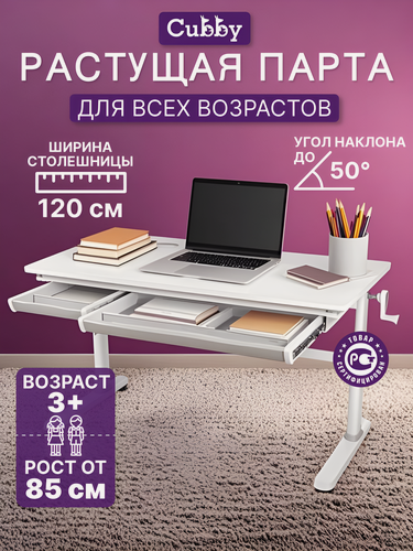 Изображение товара Парта для школьника 120х60 см Cubby Iris Grey серый, 54-76 см