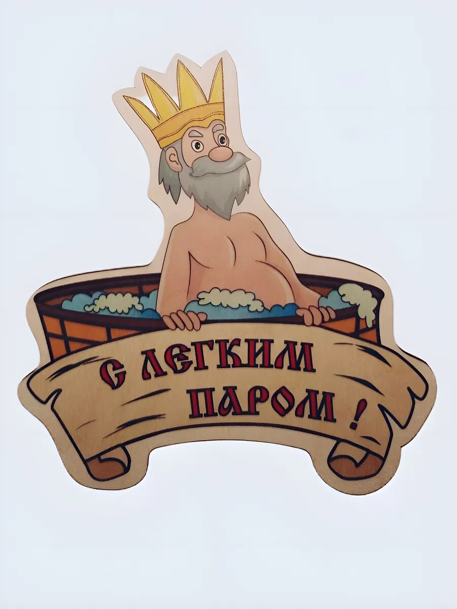 Табличка для бани Банька 