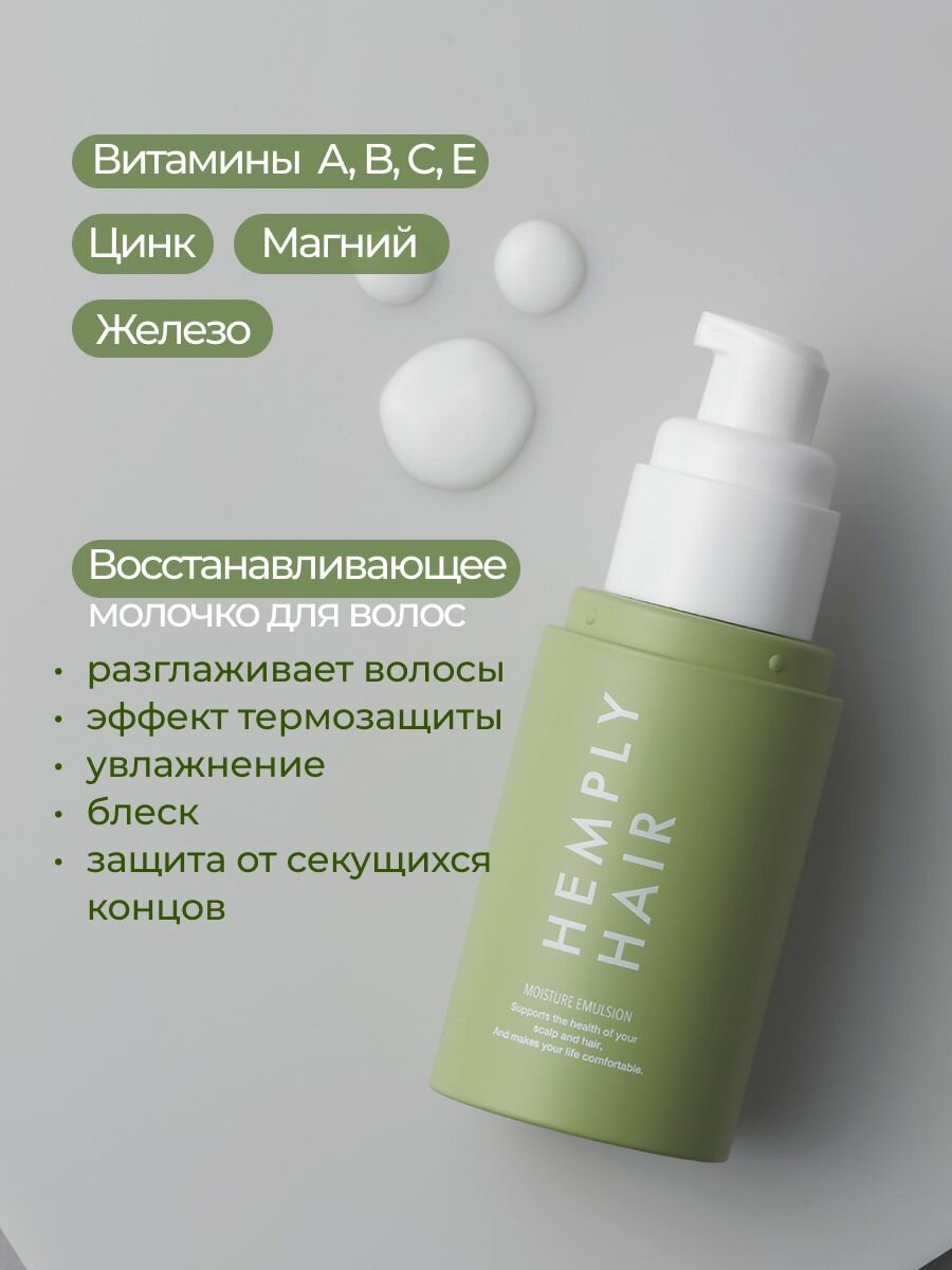 Картинки Молочко для волос несмываемое HEMPLY моментальный эффект Япония