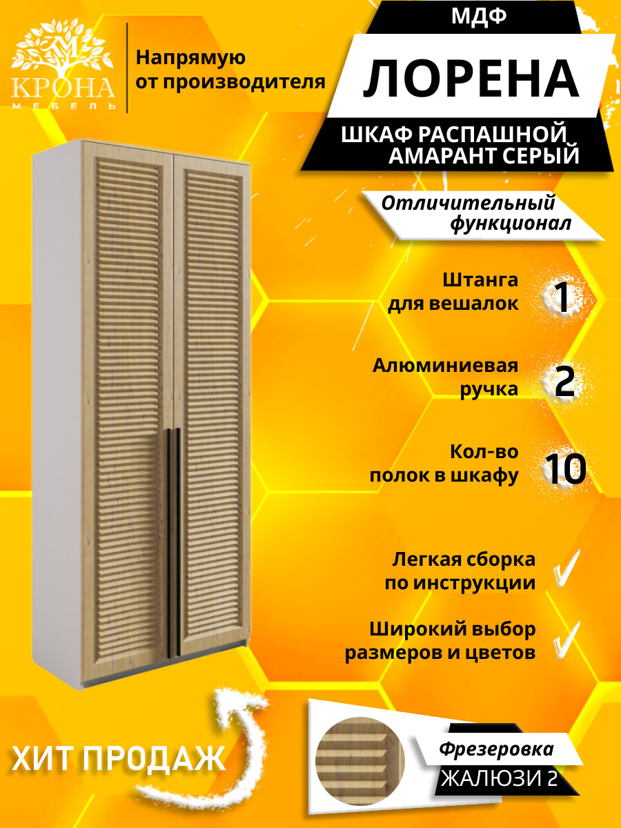 Шкаф распашной Лорена 2 МДФ 2 Жалюзи, серый/амарант 80х50х250, 2 двери, 10 полок