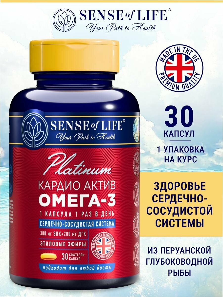 Омега-3 Кардио Актив Platinum SENSE OF LIFE, сердечно-сосудистая система, 1000 мг, 30 капсул