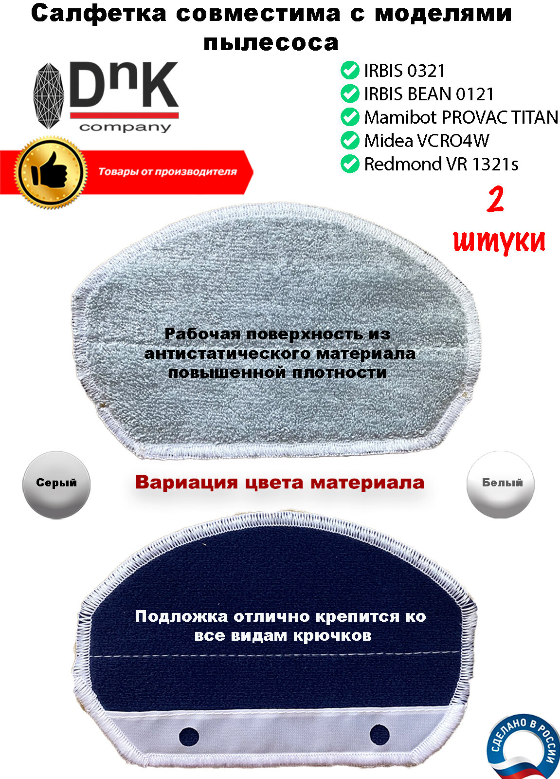 Сменная салфетка для IRBIS 0321, IRBIS BEAN 0121, Mamibot PROVAC TITAN, Midea
