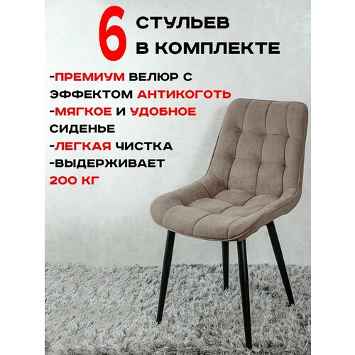 фото Стулья для кухни комплект 6 шт, артхолдинг шоколад русский стул