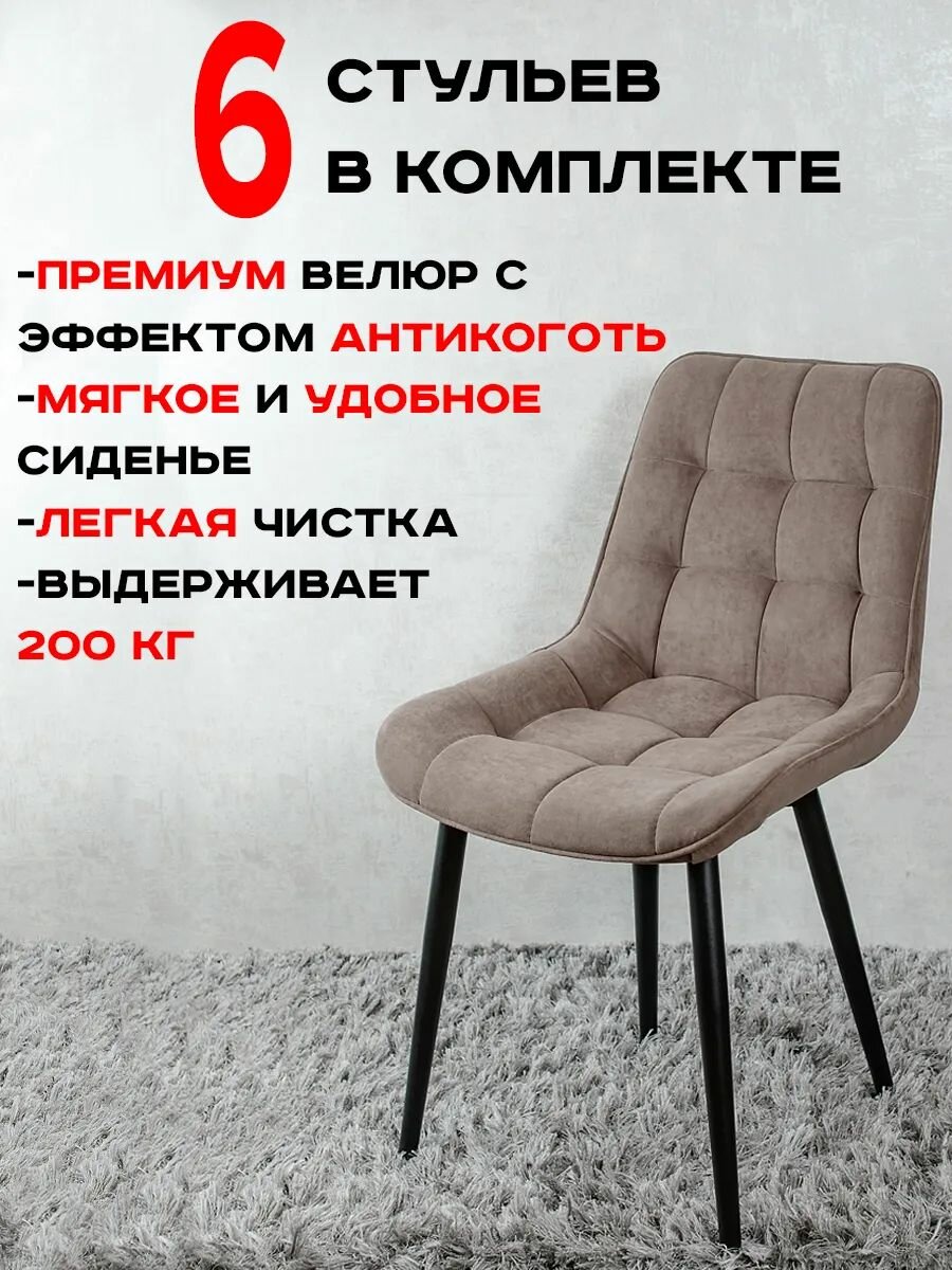 Стулья для кухни комплект 6 шт, Шоколад