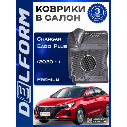 фото Коврики салон чанган еадо плюс / changan eado plus (2020-) premium ("eva 3d") от delform eva (эва сота)