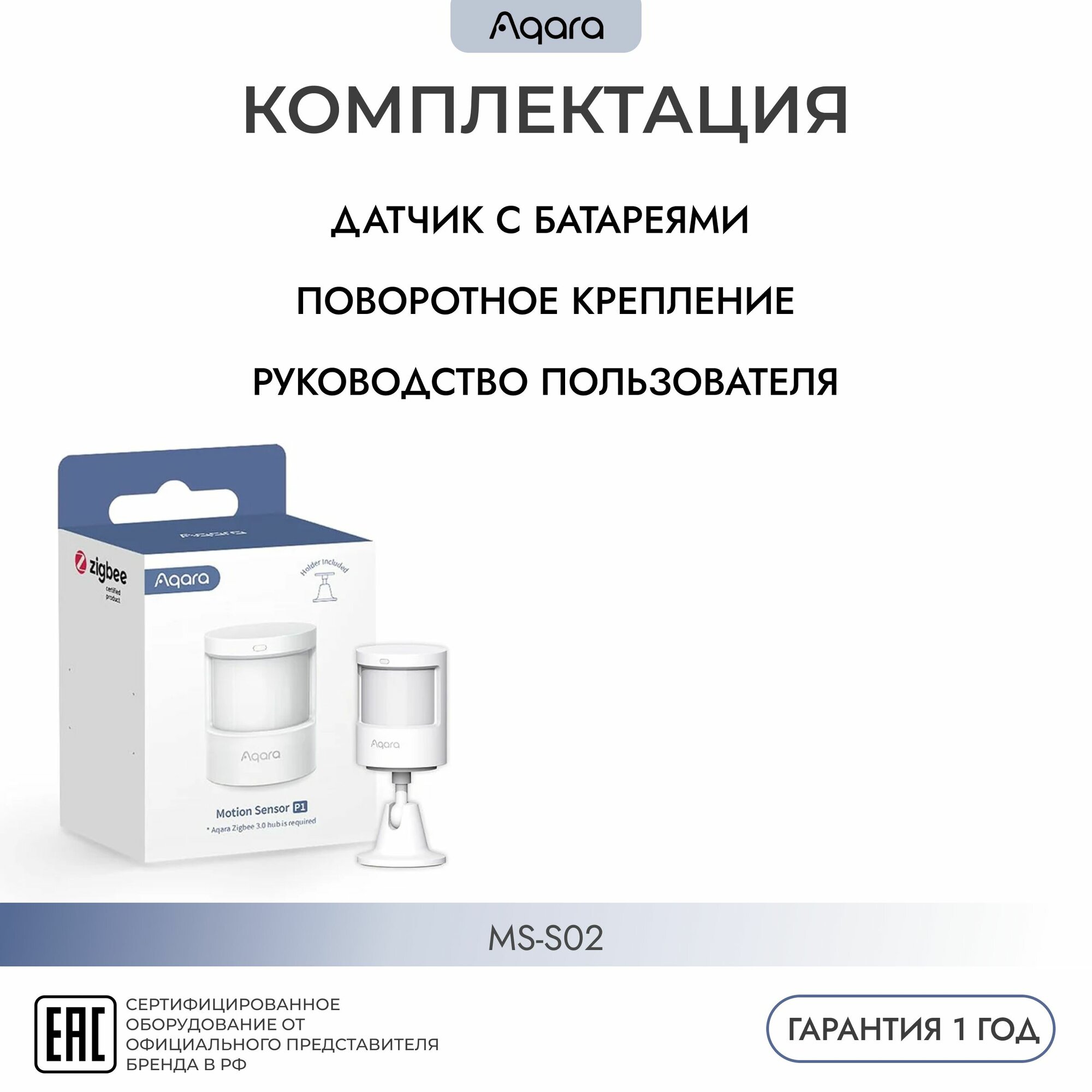 AQARA MS-S02 Motion Sensor P1 Zigbee Умный датчик движения умный дом — фото 1