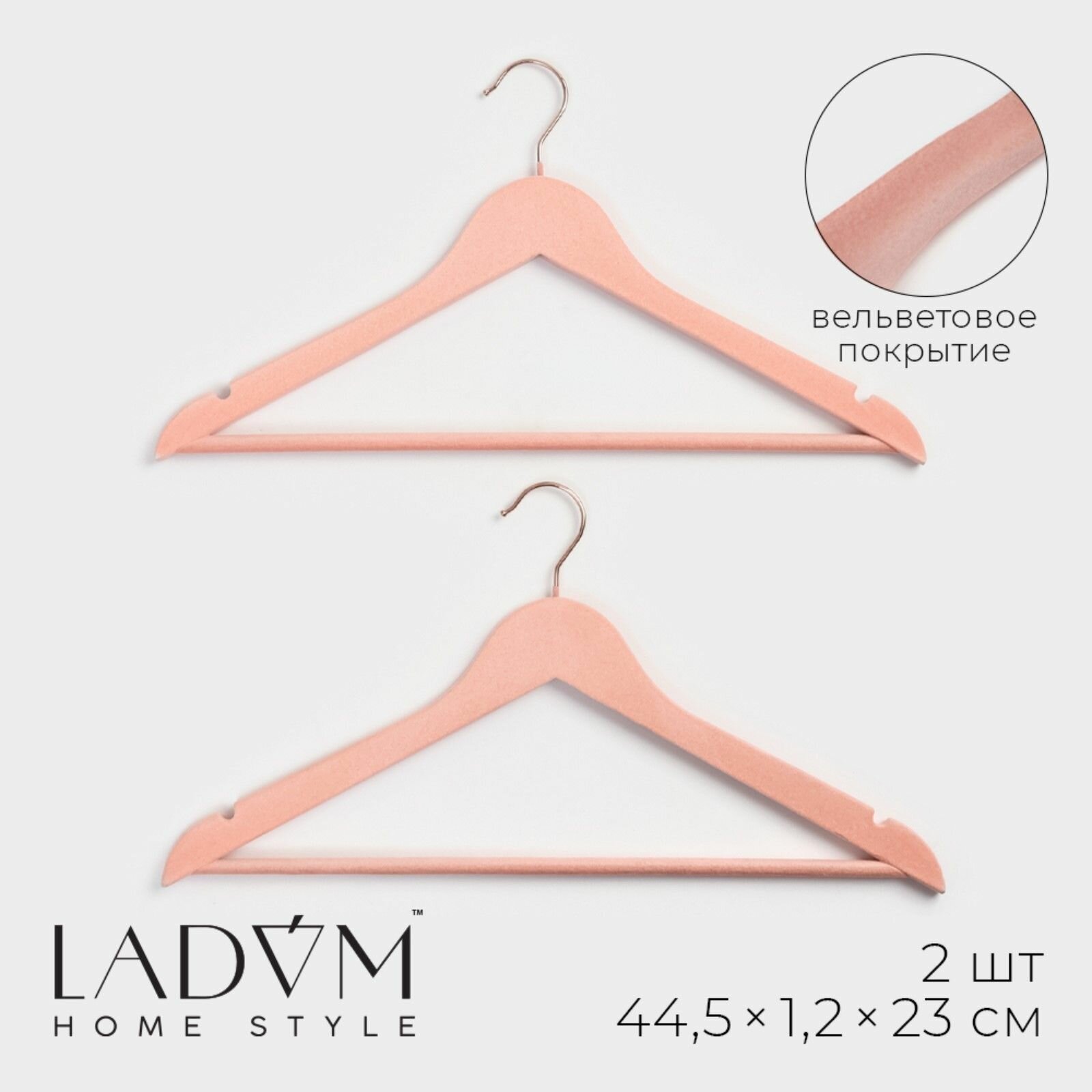 Плечики - вешалки для одежды LaDо m Rose Gold 44.5 1.2 23 см 2 шт с перекладиной покрытие вельвет широкие плечики розовые