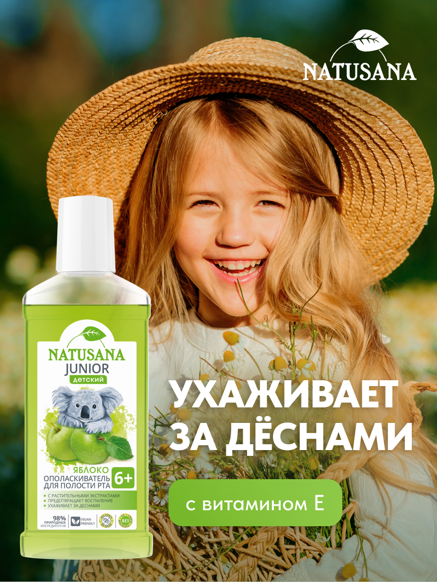 Картинки Детский ополаскиватель NATUSANA Junior 6+ со вкусом яблока и NATUSANA Junior 6+ со вкусом клубники, 2 по 250 мл