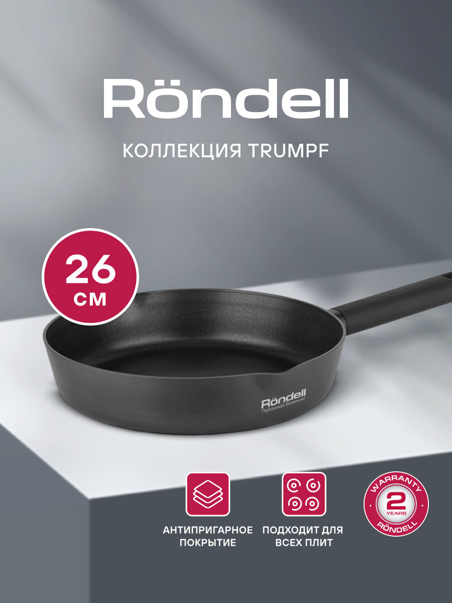 Сковорода Rondell Trumpf RDA-1343, 26см, черный, Xylan Plus покрытие, без крышки