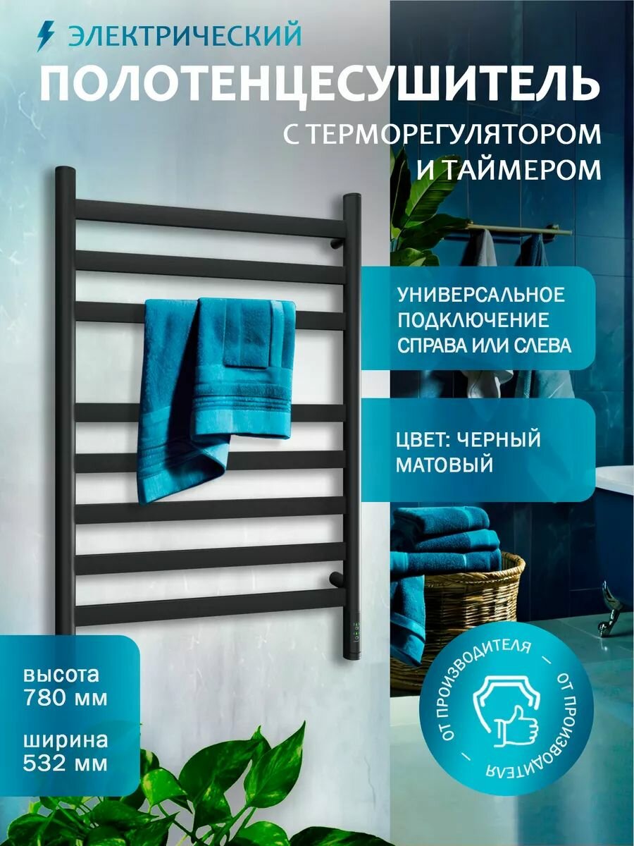 Полотенцесушитель электрический Point Ophite PNOH858B П8 500x780, диммер справа, черный