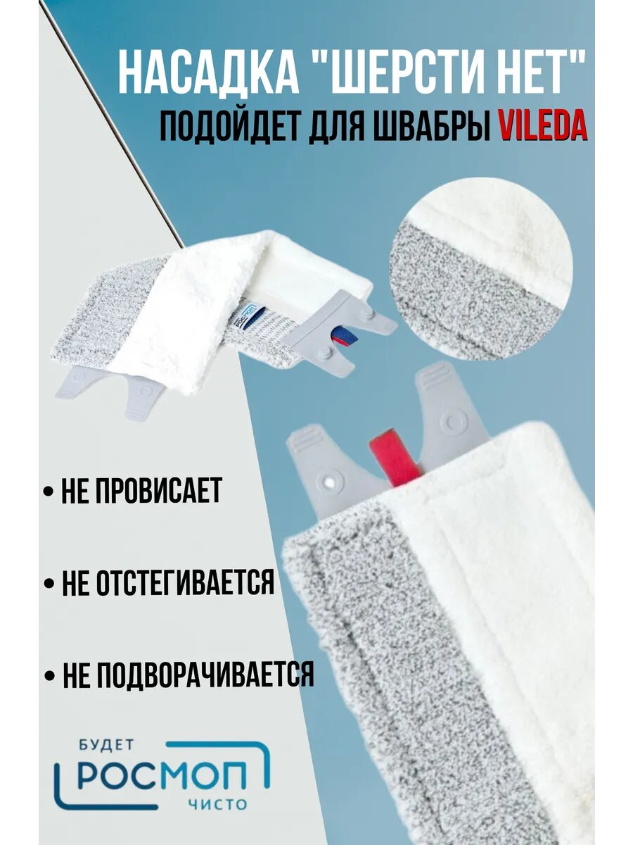 МОП микрофибра комбинированный 35 см