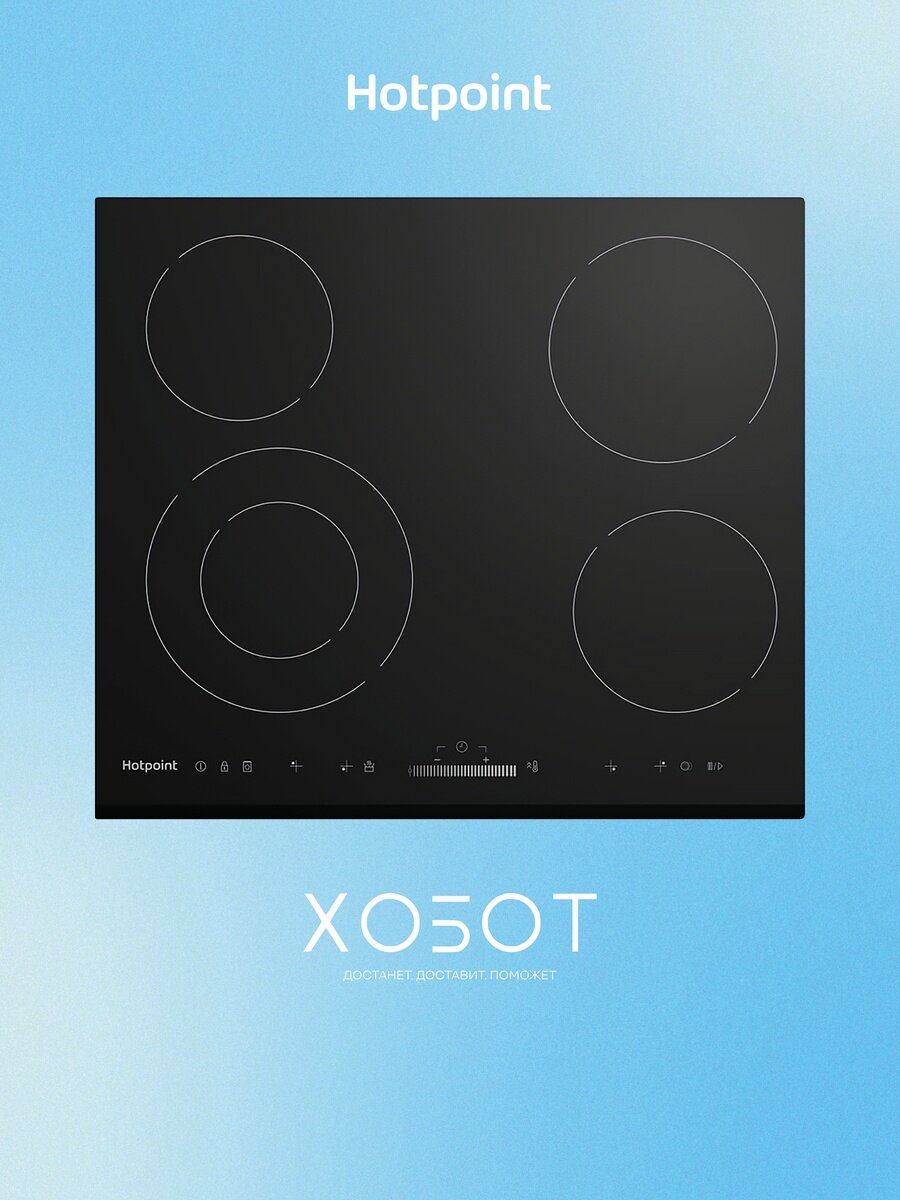 Варочная поверхность Hotpoint HR 6T2 B S