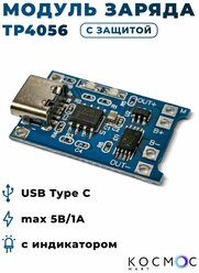 Модуль зарядки разъем type-c для пайки, контроллер заряда tp4056 с защитой, плата зарядки литиевых батарей 5V 1A
