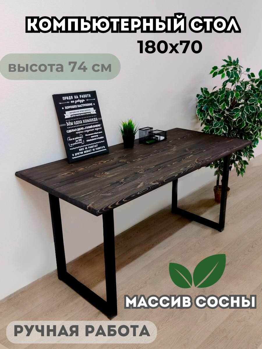 Компьютерный стол "Флоренция" из массива дерева и металла