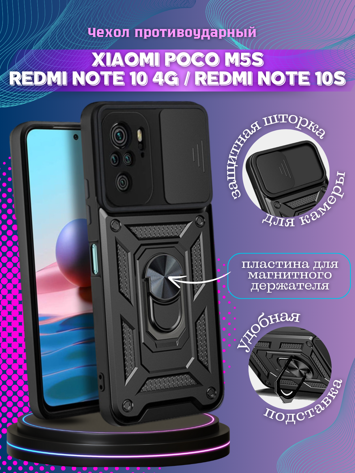 Чехол противоударный для Xiaomi Poco M5s и Redmi Note 10 4G и Redmi Note 10S / Поко М5s и Редми Нот 10 и Нот 10S с защитой камеры armors (Черный)