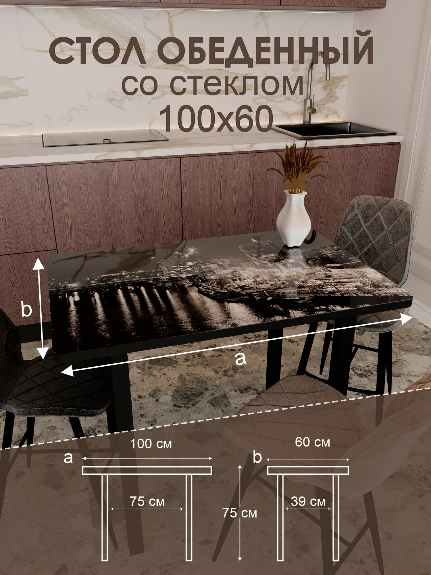Обеденный стол "Город", ЛДСП, стекло, металл, черный, 100 см x 60 см