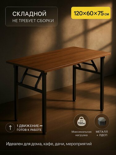 Изображение товара Стол письменный Dr.Bronz "Столандия", металлический, 120 см x 60 см x 75 см