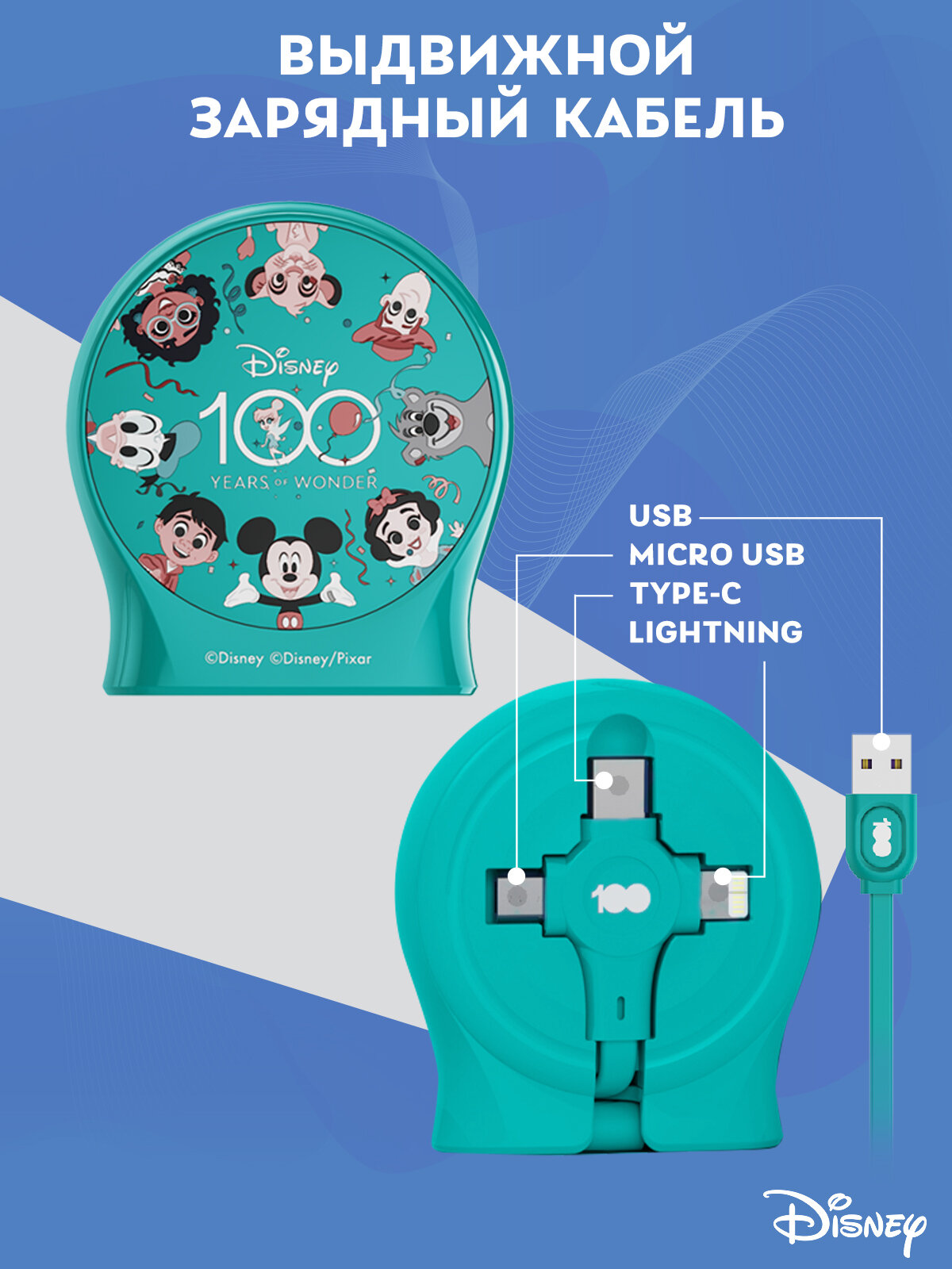 Выдвижной зарядный кабель Дисней Любимые герои USB - Type-C, Micro USB, Lightning, зеленый (QS-C01)