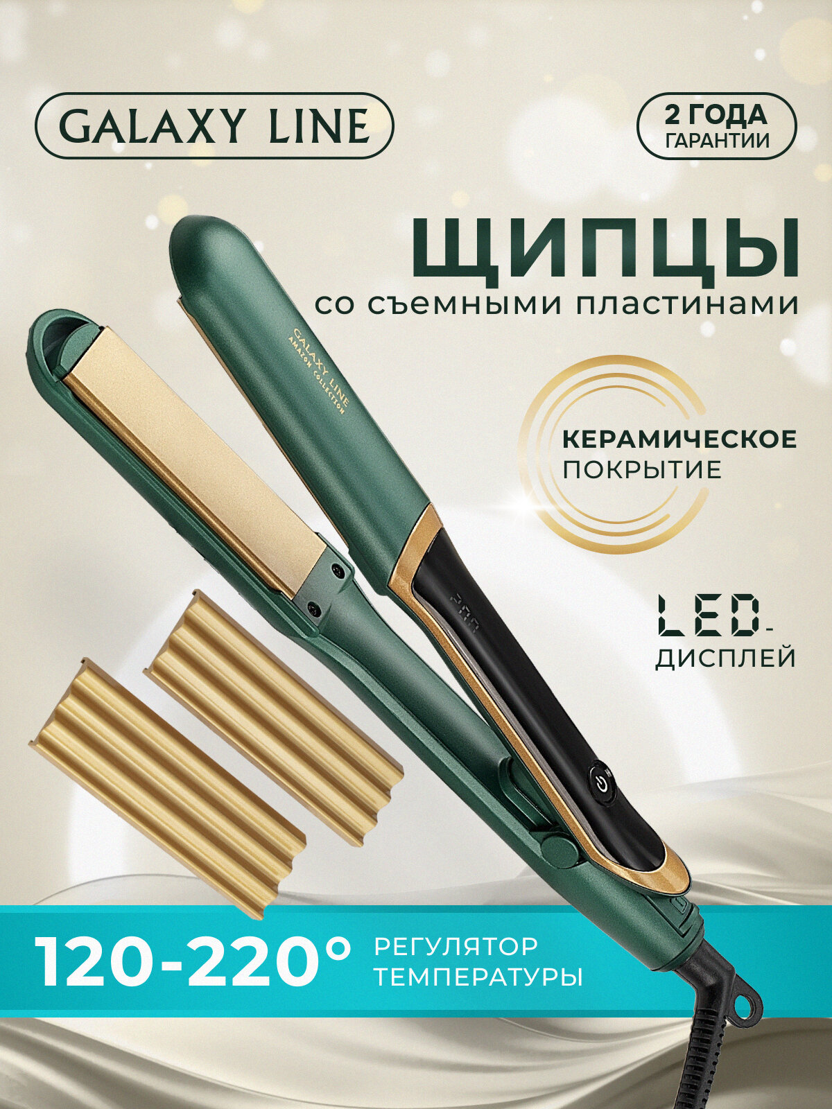 Выпрямитель для волос GALAXY LINE GL4524, для гофре, выпрямления, керамические, 60Вт, 220°, 180см