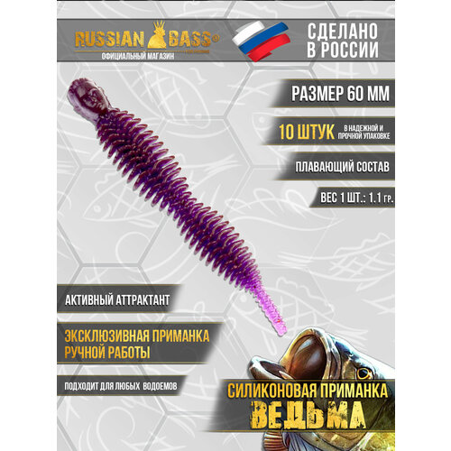 Силиконовые приманки Russian Bass - Ведьма 2,3
