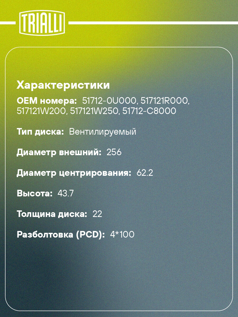 Диски тормозные для автомобилей Hyundai Solaris (10-) (17-) передние d=256 PRO (перфорированные / слотированные / окрашенные) DF 0841s TRIALLI — фото 1