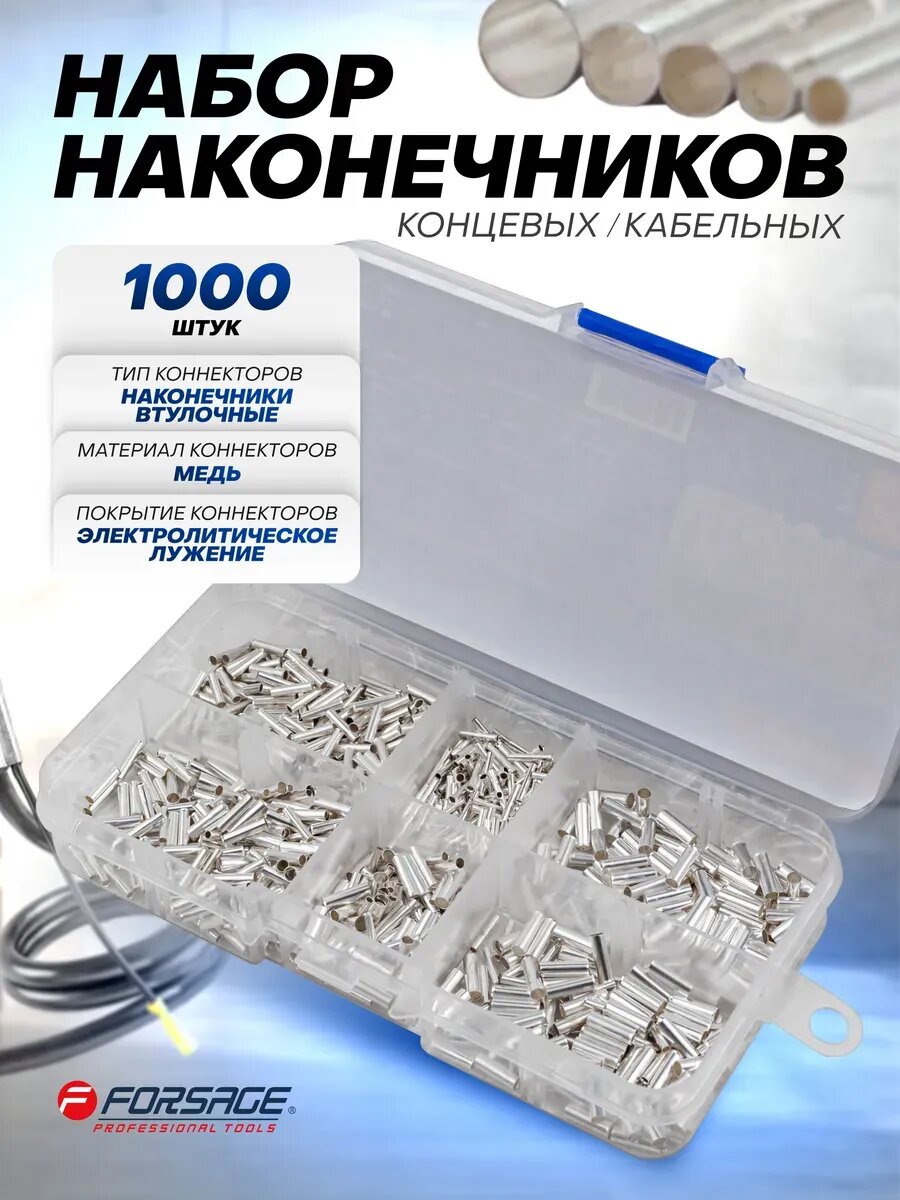 Наконечники для проводов, набор 1000 шт