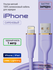 Ультра мягкий, силиконовый кабель 1 метр, USB / Lightning для iph...