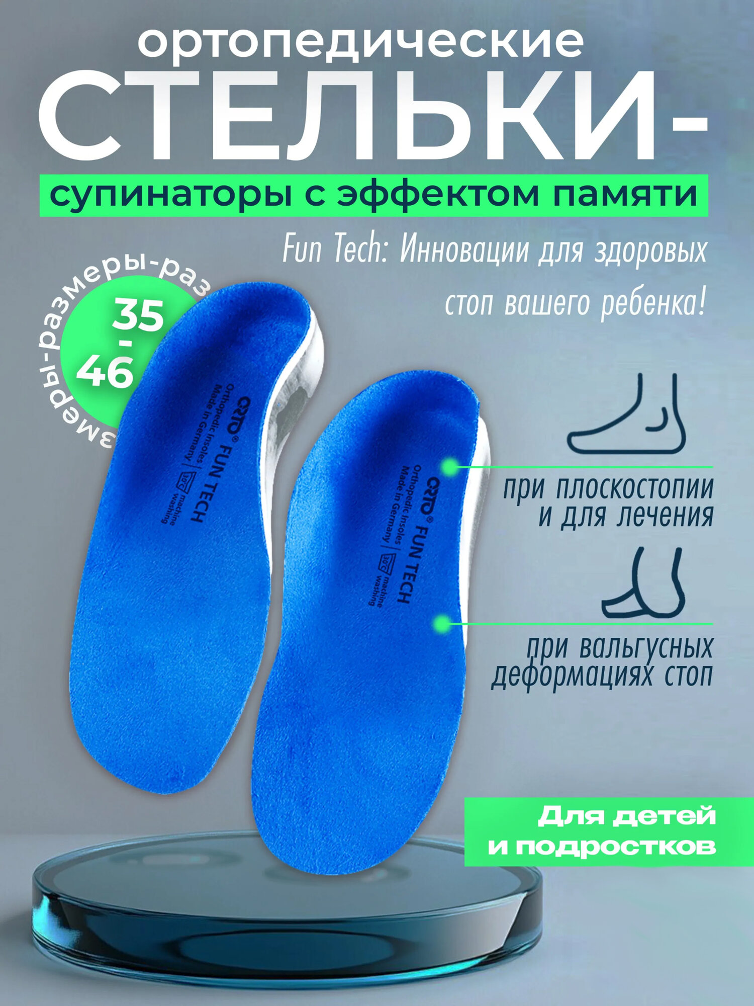 Стельки ORTO Fun Tech, ортопедические, для детской и подростковой обуви, синий, размер 35-36
